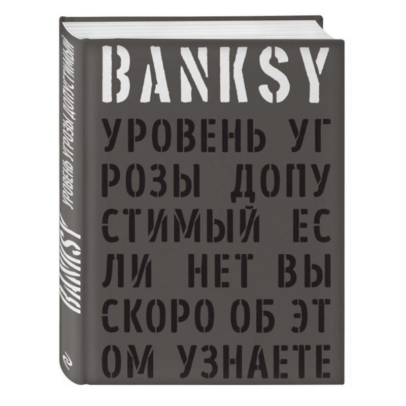 Banksy:    -          -- | Loft Concept 