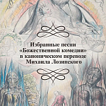Подарочная Книга Божественная Комедия Данте Иллюстрации Уильяма Блейка варинант исполнения - 4 | Loft Concept в Ростове-на-Дону