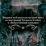 Подарочная Книга Божественная Комедия Данте Иллюстрации Уильяма Блейка варинант исполнения - 5 | Loft Concept в Ростове-на-Дону