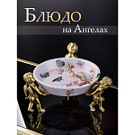 Блюдо фарфоровое Трио ангелов Joy варинант исполнения - 5 | Loft Concept в Ростове-на-Дону