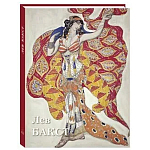 Подарочный Арт-альбом Лев Бакст Серия Великие полотна варинант исполнения - 1 | Loft Concept в Ростове-на-Дону