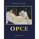 Великие музеи мира: Орсе варинант исполнения - 1 | Loft Concept в Ростове-на-Дону