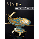 Фарфоровая чаша Золотая стрекоза Marlo Turi варинант исполнения - 5 | Loft Concept в Ростове-на-Дону